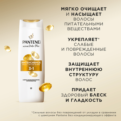 Шампунь-бальзам для поврежденных волос PANTENE Интенсивное восстановление 3в1, 360мл, вид