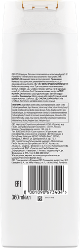 Шампунь-бальзам для поврежденных волос PANTENE Интенсивное восстановление 3в1, 360мл, картинка
