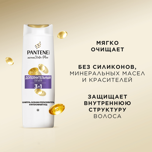 Шампунь-бальзам для тонких волос PANTENE Дополнительный объем 3в1, 360мл, вид