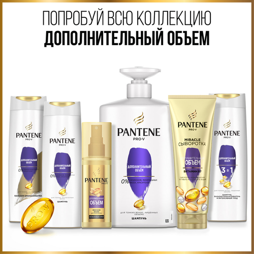 Шампунь-бальзам для тонких волос PANTENE Дополнительный объем 3в1, 360мл, фото