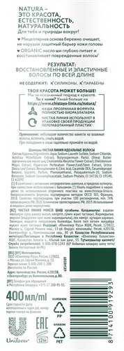 Шампунь мицеллярный для волос ЧИСТАЯ ЛИНИЯ Идеальные волосы Шелковица и отвар трав, 400мл, фото