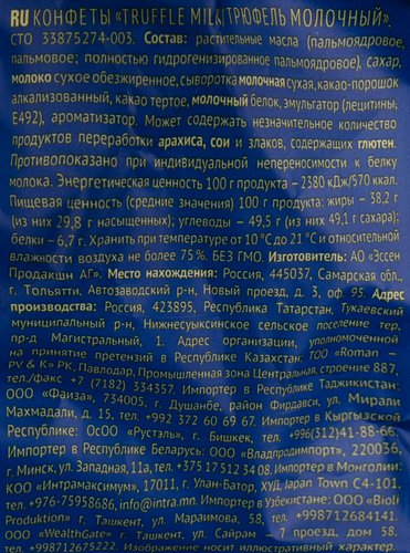 Конфеты ESSEN Трюфель молочный, 200г, фото