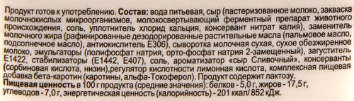 Продукт плавленый Сливочный с сыром 50%, с змж, 200г, детальное фото