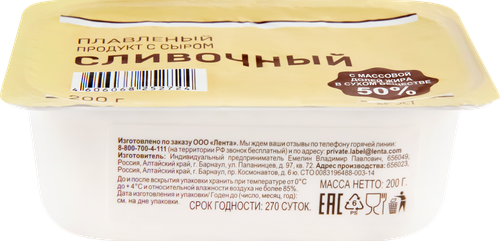 Продукт плавленый Сливочный с сыром 50%, с змж, 200г, вид