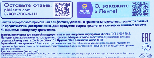 Пакеты для заморозки ЛЕНТА 18мкм, 25x35см, 3л Арт. 104-052, 30шт, детальное фото