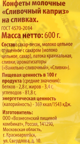 Конфеты ЛЕНТА Сливочный каприз на сливках, 600г, детальное фото