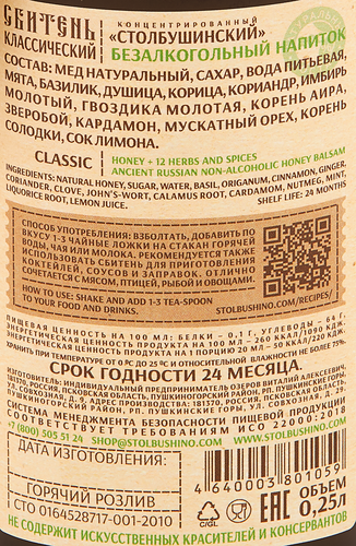 Сбитень СТОЛБУШИНСКИЙ ПРОДУКТ Классический концентрат, 250мл, изображение
