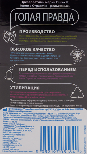 Презервативы DUREX Intense Orgasmic, 12шт, картинка