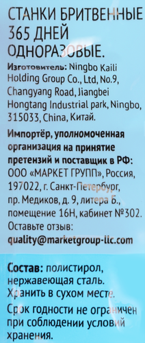 Станки для бритья одноразовые 365 ДНЕЙ, 4шт, детальное фото