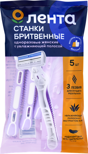 Станки для бритья одноразовые женские ЛЕНТА с увлажняющей полосой, 5шт, вид