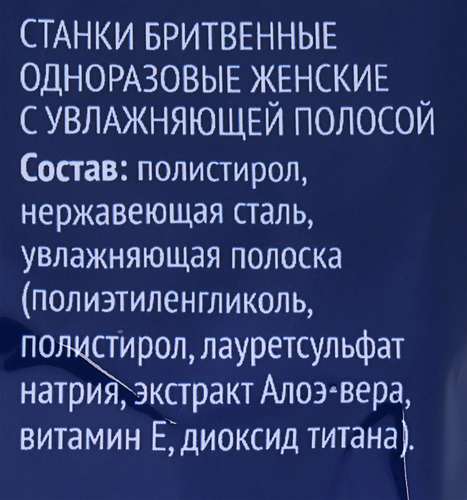 Станки для бритья одноразовые женские ЛЕНТА с увлажняющей полосой, 5шт, картинка
