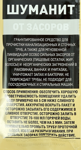 Средство от засоров BAGI Шуманит гранулированное, 70г, картинка