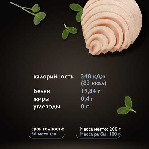 Тунец МАГУРО натуральный, 200г, картинка
