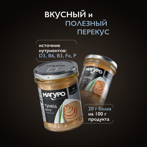 Тунец МАГУРО натуральный, 200г, детальное фото