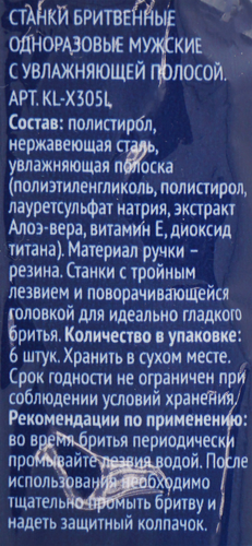 Станки для бритья одноразовые ЛЕНТА с увлажняющей полосой, 6шт, детальное фото