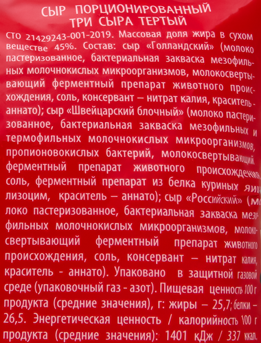 Сыр КИПРИНО 3 сыра тертый 45%, без змж, 200г, вид