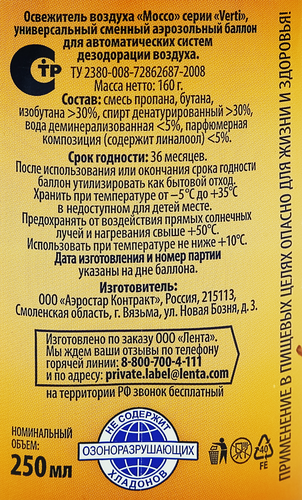 Баллон сменный для автоматического освежителя воздуха ЛЕНТА Мокко, 250мл, фото