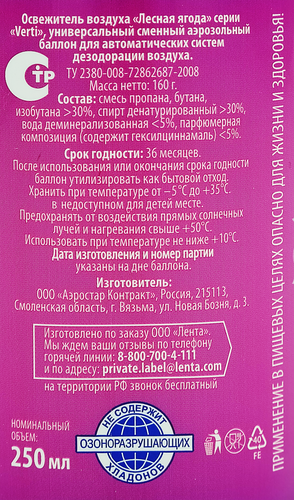 Баллон сменный для автоматического освежителя воздуха ЛЕНТА Лесная ягода, 250мл, фотография