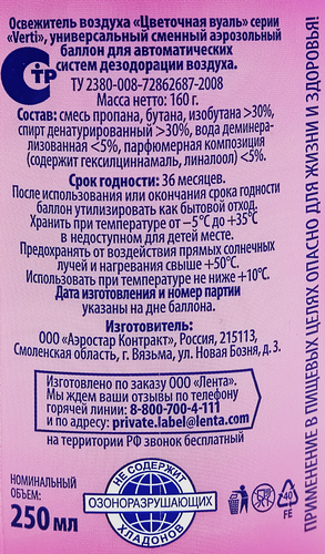 Баллон сменный для автоматического освежителя воздуха ЛЕНТА Цветочная вуаль, 250мл, картинка