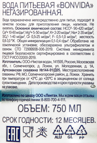 Вода питьевая BONVIDA артезианская 1-й категории негазированная, 0.75л, фотография