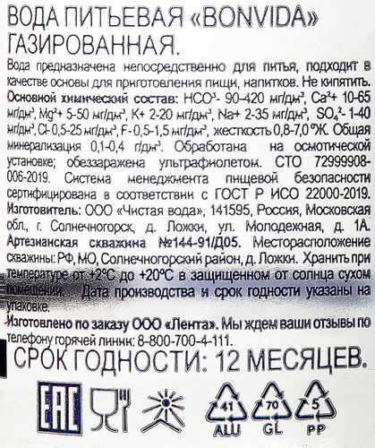 Вода питьевая BONVIDA артезианская 1-й категории газированная, 0.33л, крупный план