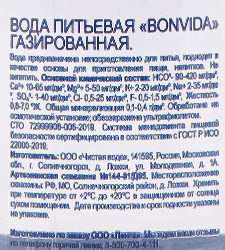 Вода питьевая BONVIDA артезианская 1-й категории газированная, 0.75л, крупный план