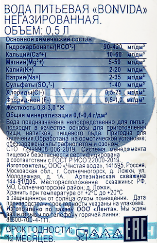 Вода питьевая BONVIDA артезианская 1-й категории негазированная, 0.5л, изображение