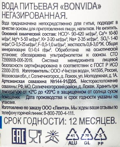 Вода питьевая BONVIDA артезианская 1-й категории негазированная, 0.33л, вид
