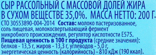 Сыр рассольный ЛЕНТА Фетос, без змж, 200г, изображение