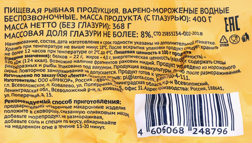 Мидии варено-мороженые ЛЕНТА, 400г, фото
