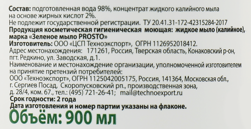 Зеленое мыло для защиты растений ГРИН БЭЛТ Арт. 01-686, 900мл, фото