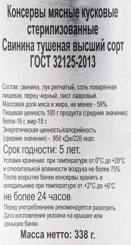 Свинина тушеная БУРЯТМЯСОПРОМ высший сорт, ГОСТ, 338г, детальное фото