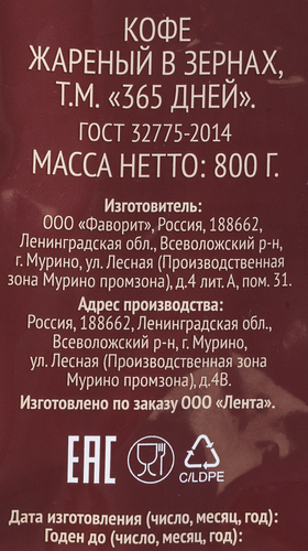 Кофе зерновой 365 ДНЕЙ жареный, 800г, фотография