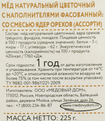 Мед ЧАСТНАЯ ПАСЕКА с ореховым ассорти, 225г, крупный план