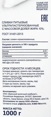 Сливки ультрапастеризованные BONVIDA 10%, без змж, 1000г, изображение