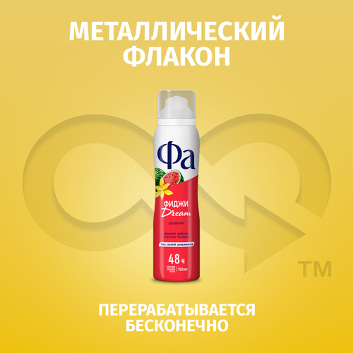 Дезодорант-спрей женский ФА Ритмы острова Фиджи Dream, 150мл, крупный план