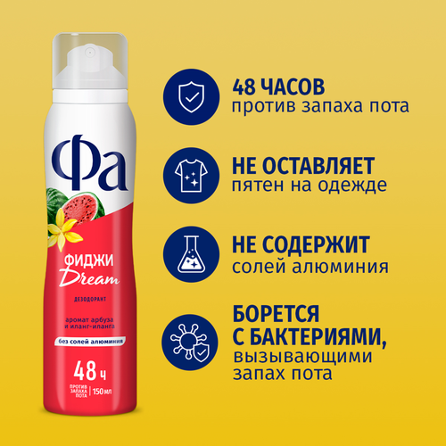 Дезодорант-спрей женский ФА Ритмы острова Фиджи Dream, 150мл, детальное фото