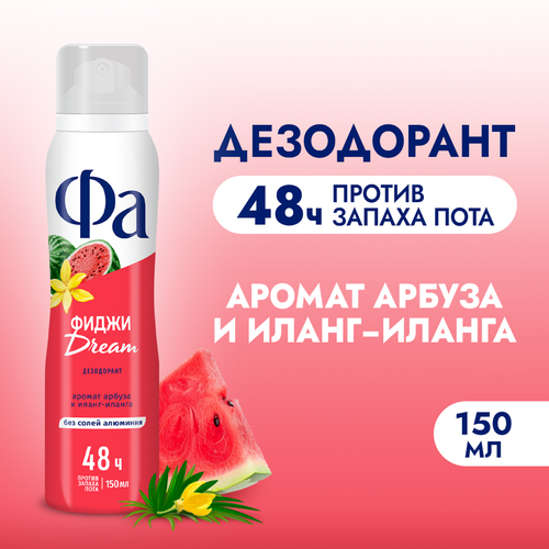 Дезодорант-спрей женский ФА Ритмы острова Фиджи Dream, 150мл, фотография