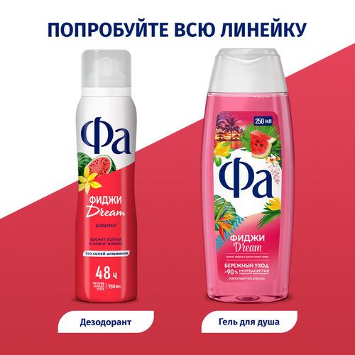 Дезодорант-спрей женский ФА Ритмы острова Фиджи Dream, 150мл, крупный план