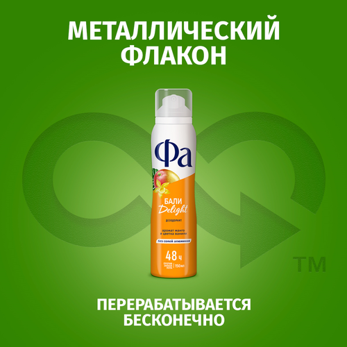 Дезодорант-спрей женский ФА Ритмы острова Бали Delight, 150мл, вид