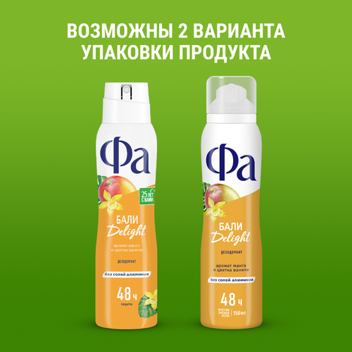 Дезодорант-спрей женский ФА Ритмы острова Бали Delight, 150мл, крупный план