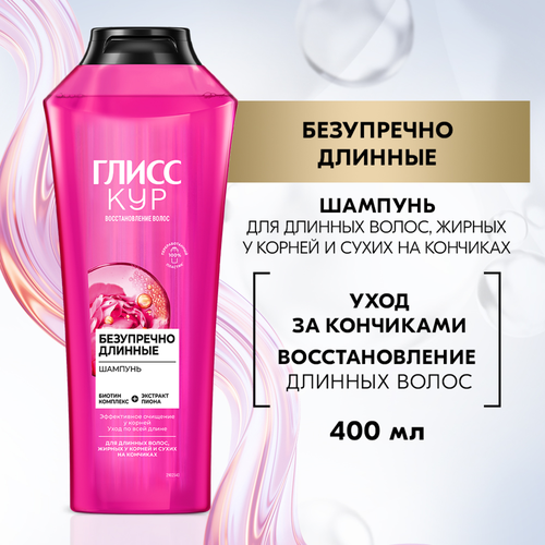 Шампунь для волос ГЛИСС КУР Безупречно длинные, 400мл, детальное фото