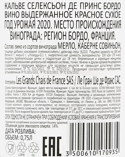 Вино CALVET Selection Des Princes Бордо выдержанное красное сухое, 0.75л, крупный план