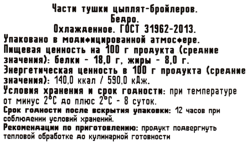 Бедро куриное ТРОЕКУРОВО, 900г, картинка