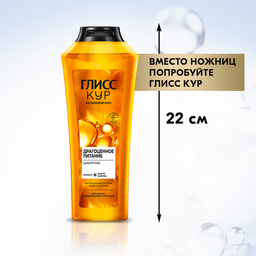 Шампунь для волос ГЛИСС КУР Драгоценное питание, 400мл, фото