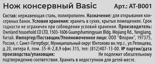 Нож консервный ATMOSPHERE Basic Арт. AT-B001, картинка