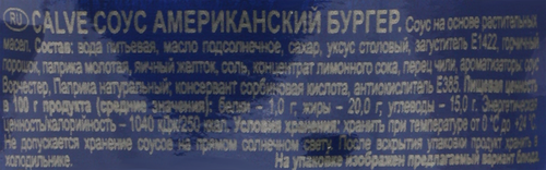 Соус CALVE Американский Бургер Соус, 230г, крупный план