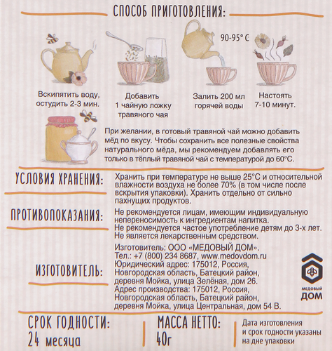 Чай травяной ТРАВЫ И ПЧЕЛЫ Таежный листовой, 40г, детальное фото