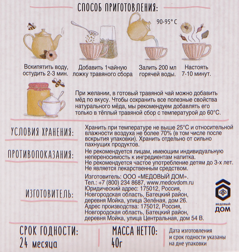 Чай травяной ТРАВЫ И ПЧЕЛЫ Крымский листовой, 40г, картинка