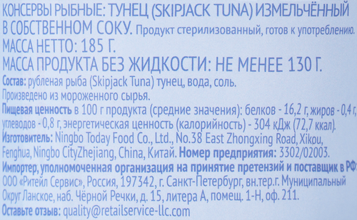 Тунец 365 ДНЕЙ рубленый в собственном соку, 185г, изображение